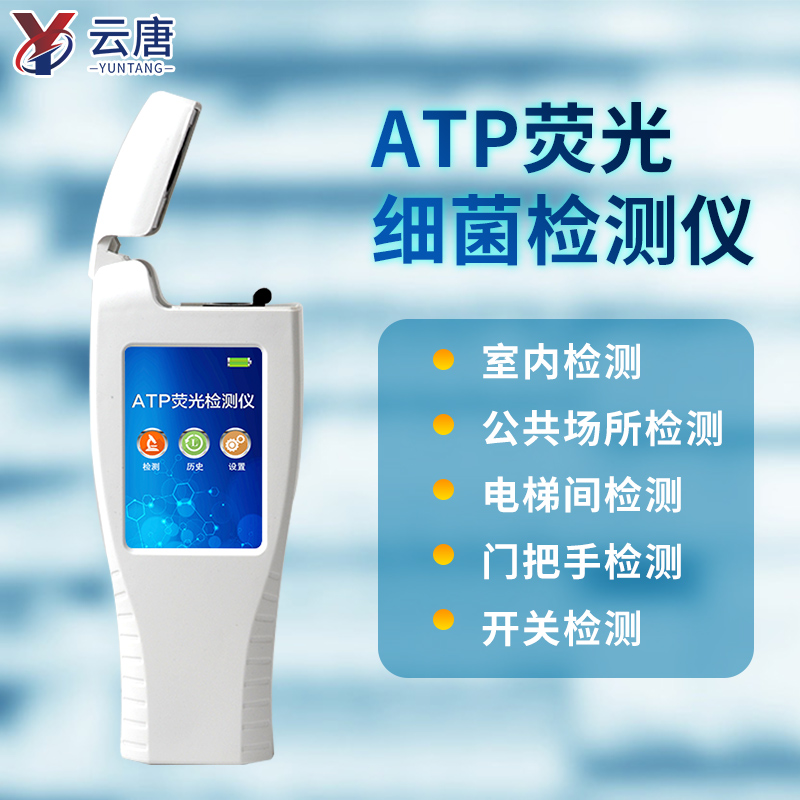 口罩病菌atp熒光檢測(cè)儀靠譜嗎？