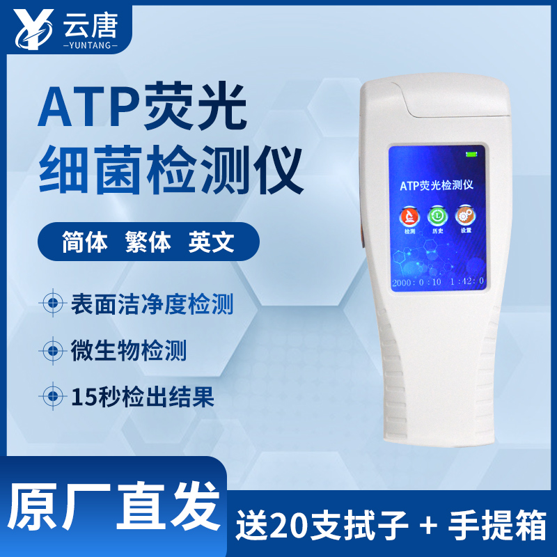 ATP熒光檢測儀能測手部細菌嗎？