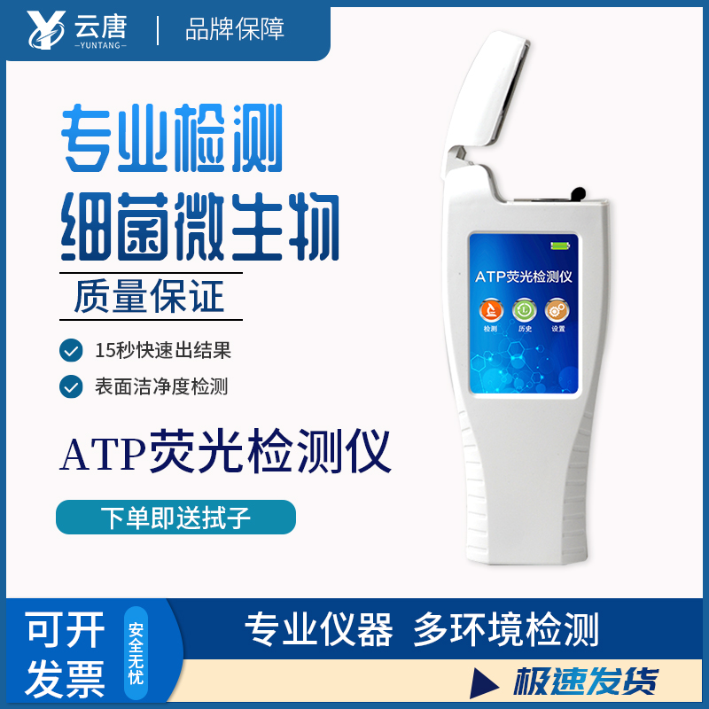 智能款潔凈度檢測儀一臺(tái)多少錢？