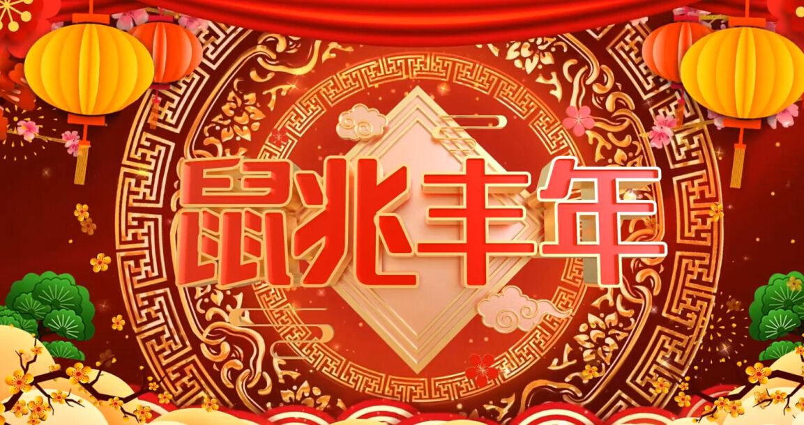 氣脹軸廠家祝您鼠兆豐年！