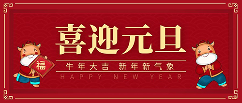 元旦至，氣脹軸安全卡盤廠家祝大家新年勝舊年